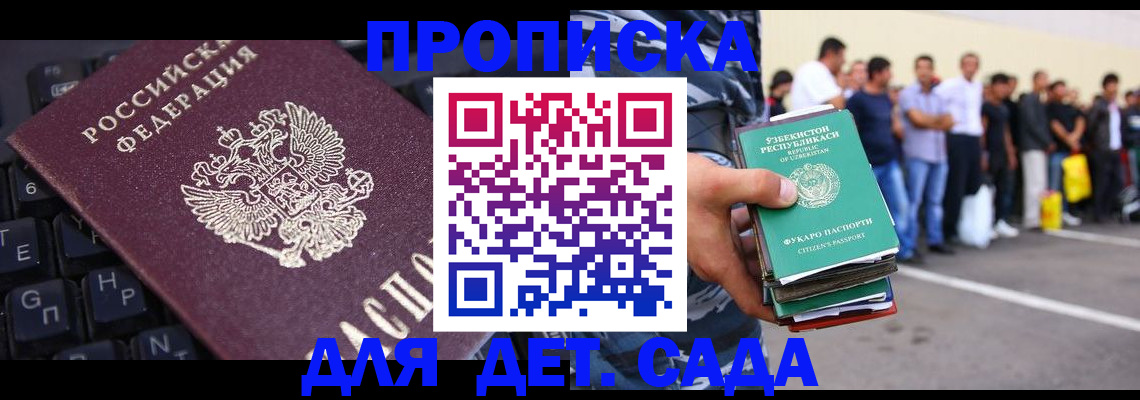 временная регистрация для школы в Хадыженске