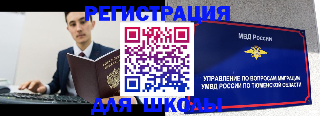 временная регистрация для школы в Хадыженске