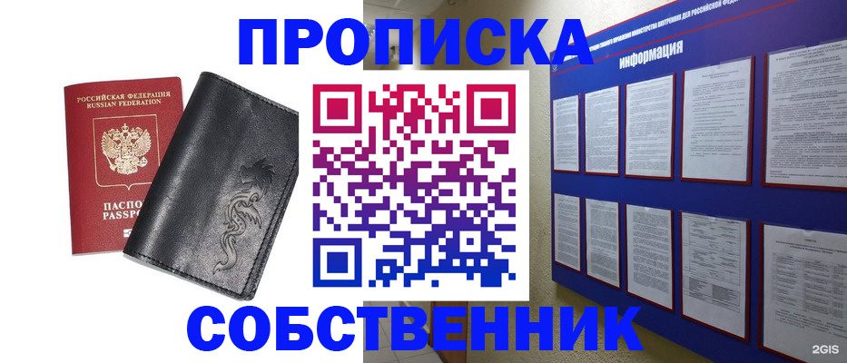 временная прописка в Хадыженске