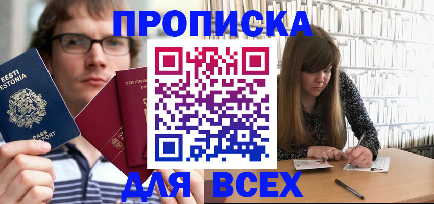 прописка штамп в Хадыженске