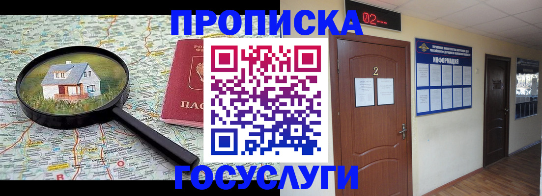 временная регистрация для школы в Хадыженске